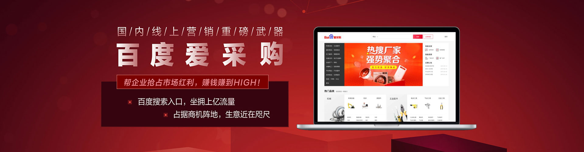 红旗竞价排名